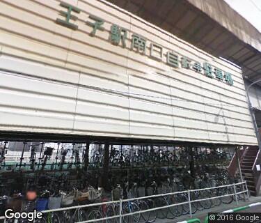 王子駅南口自転車駐車場の写真
